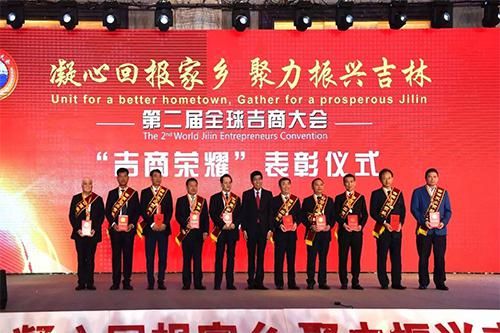 3、第二屆全球吉商大會(huì )上，一批“有突出貢獻的優(yōu)秀企業(yè)家、優(yōu)秀企業(yè)、優(yōu)秀商會(huì )組織”得到表彰.jpg